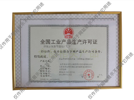 密胺餐具全國工業產品生產許可證
